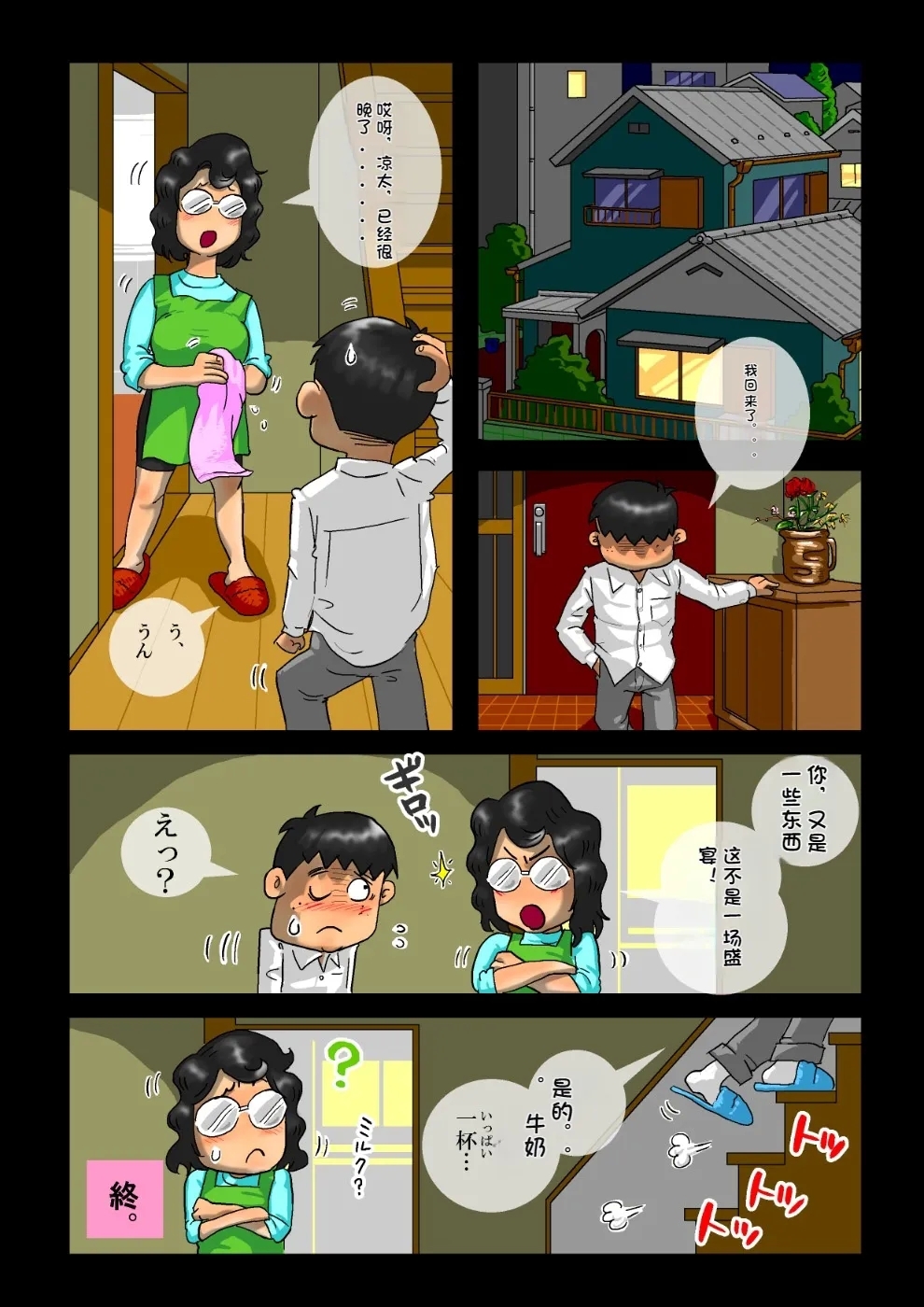 Milk Ippai no Seishun+ - Page 27