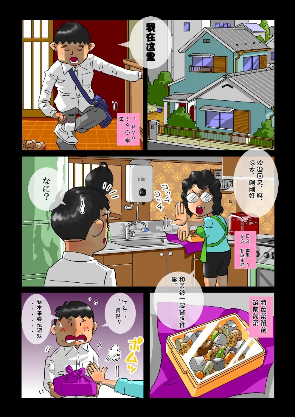 Milk Ippai no Seishun+ - Page 3