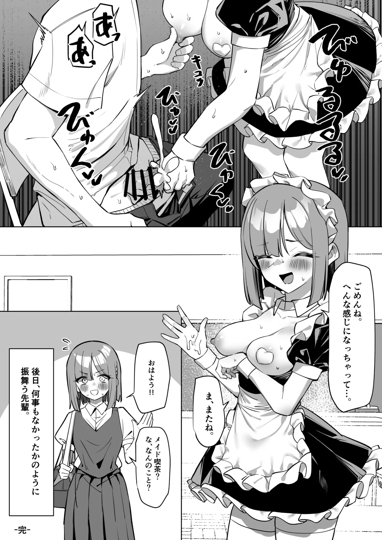 憧れの先輩に接客してもらう話 8