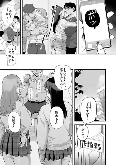 Suzuki to Satou 10