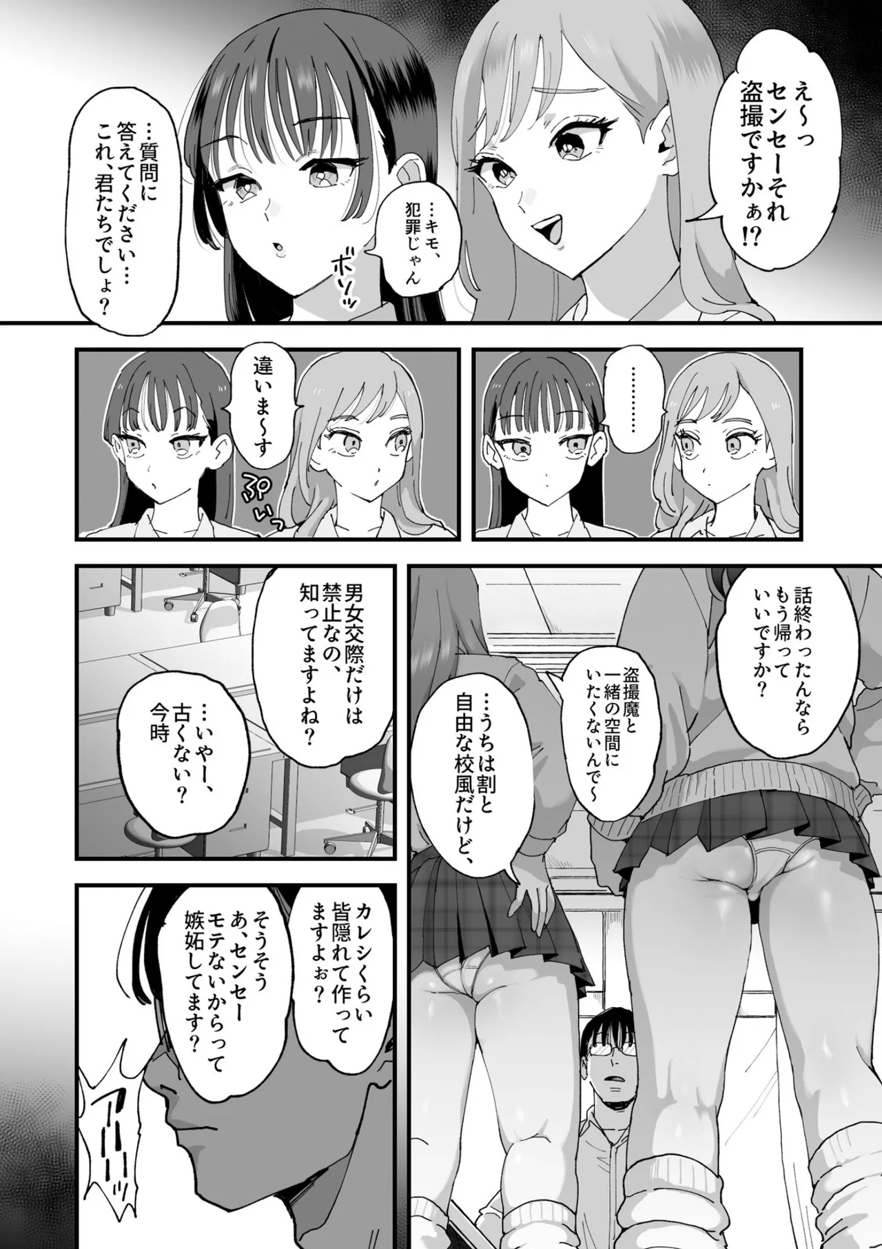 Suzuki to Satou - Page 11