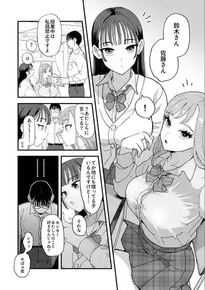 Suzuki to Satou 7