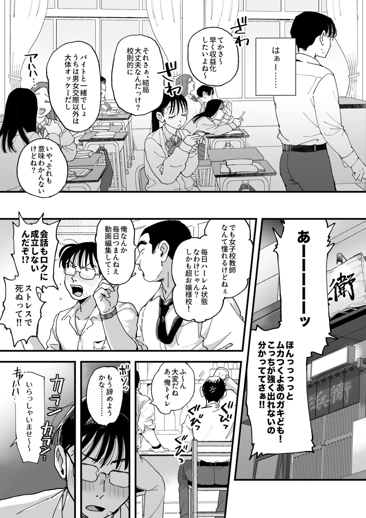 Suzuki to Satou - Page 8