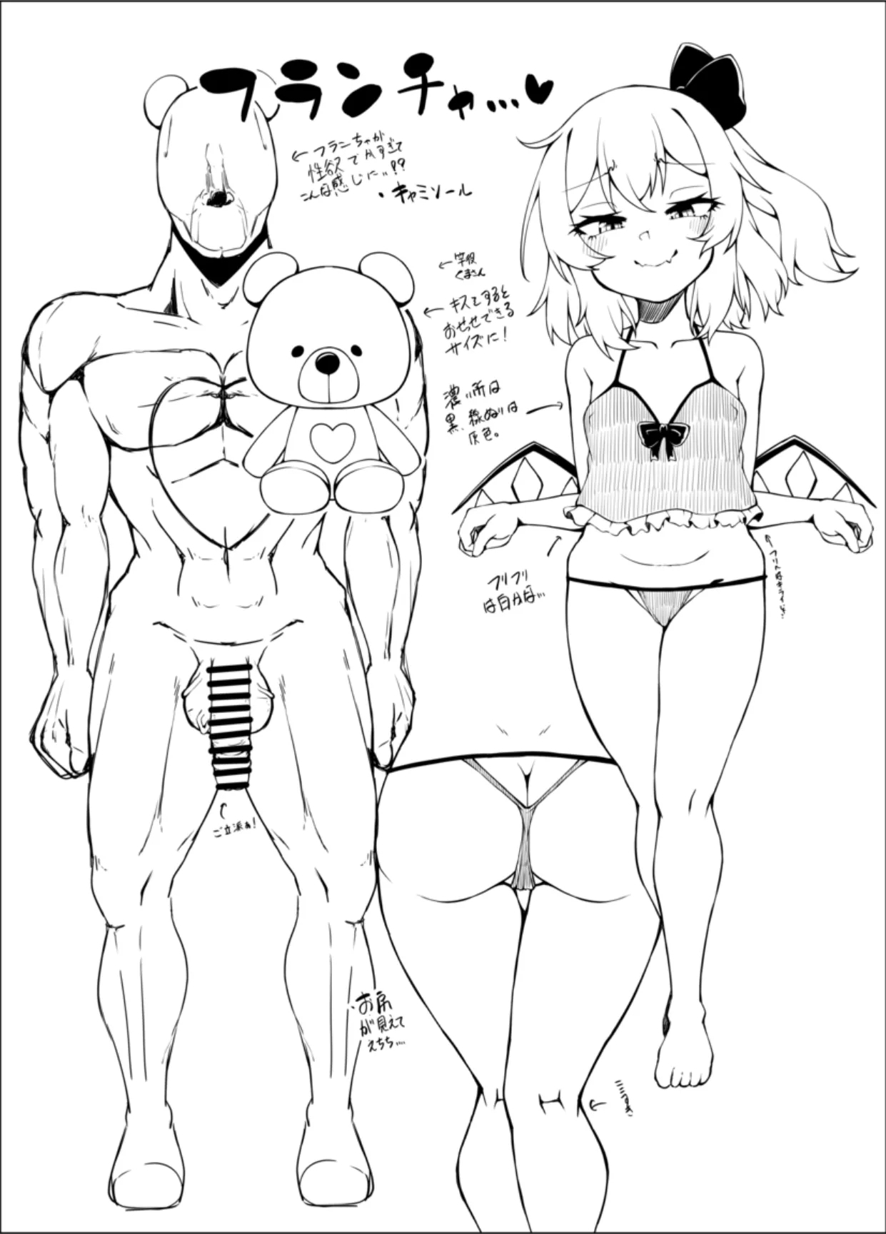 Flan no Oningyou Asobi - Page 20