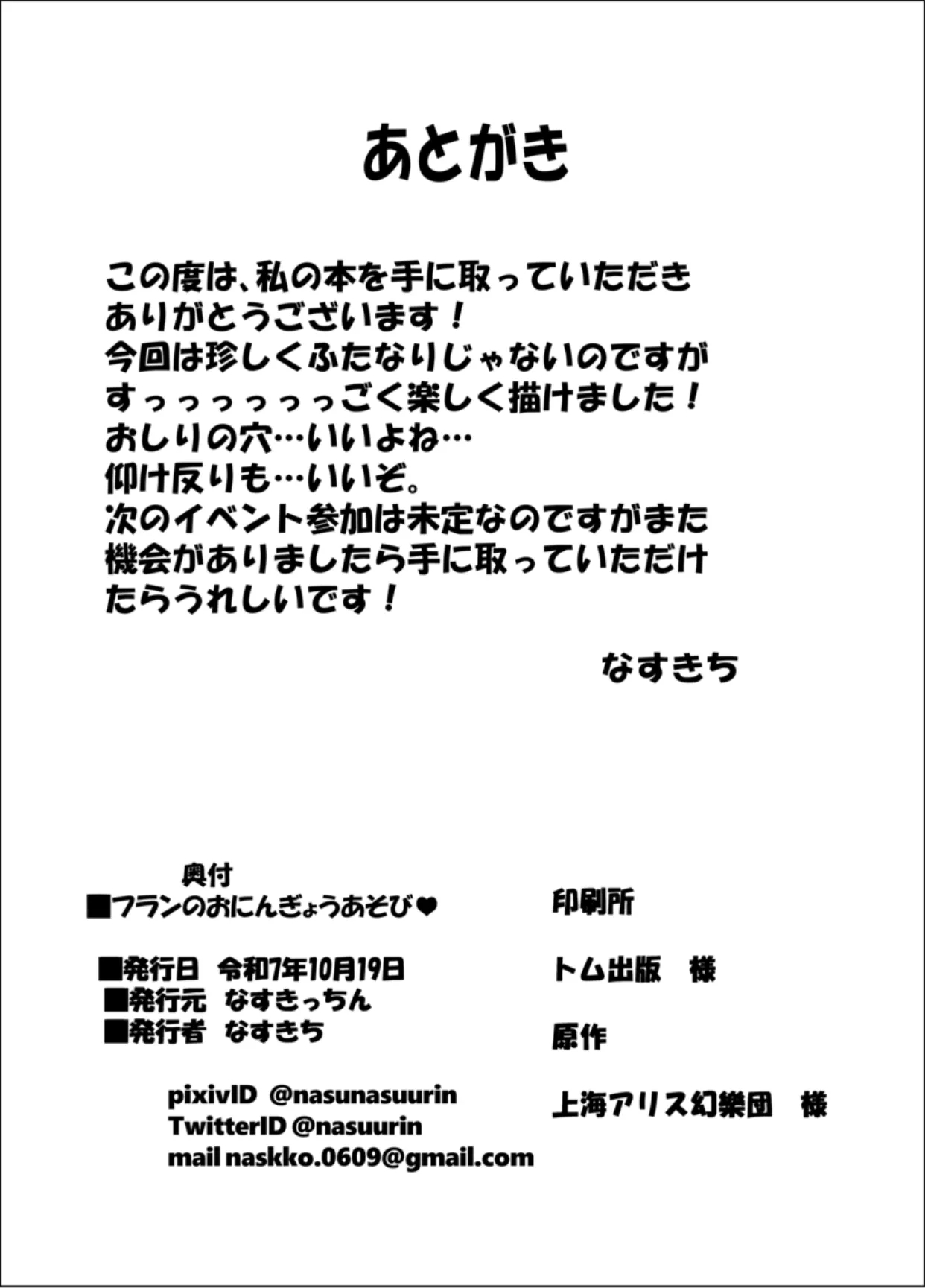 Flan no Oningyou Asobi - Page 21