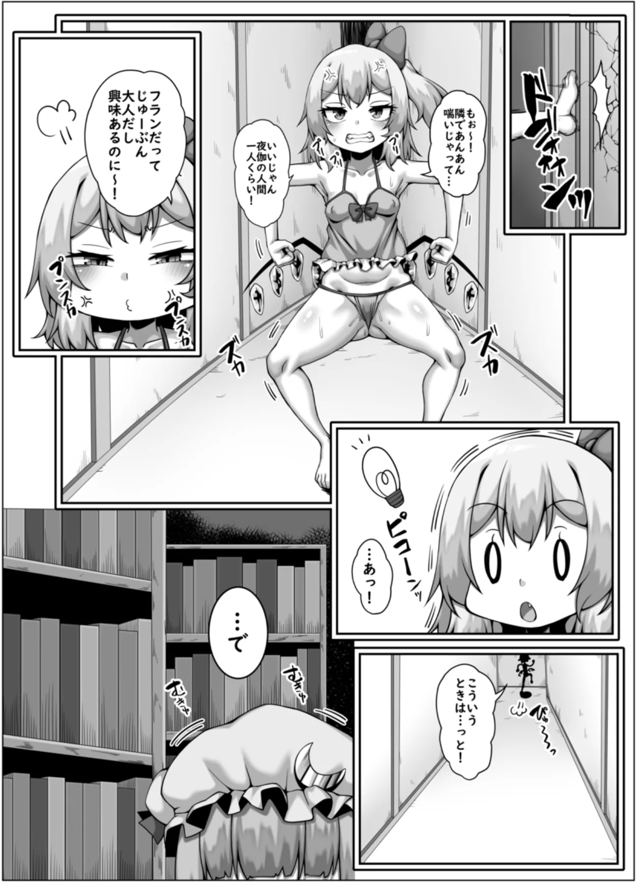 Flan no Oningyou Asobi - Page 5