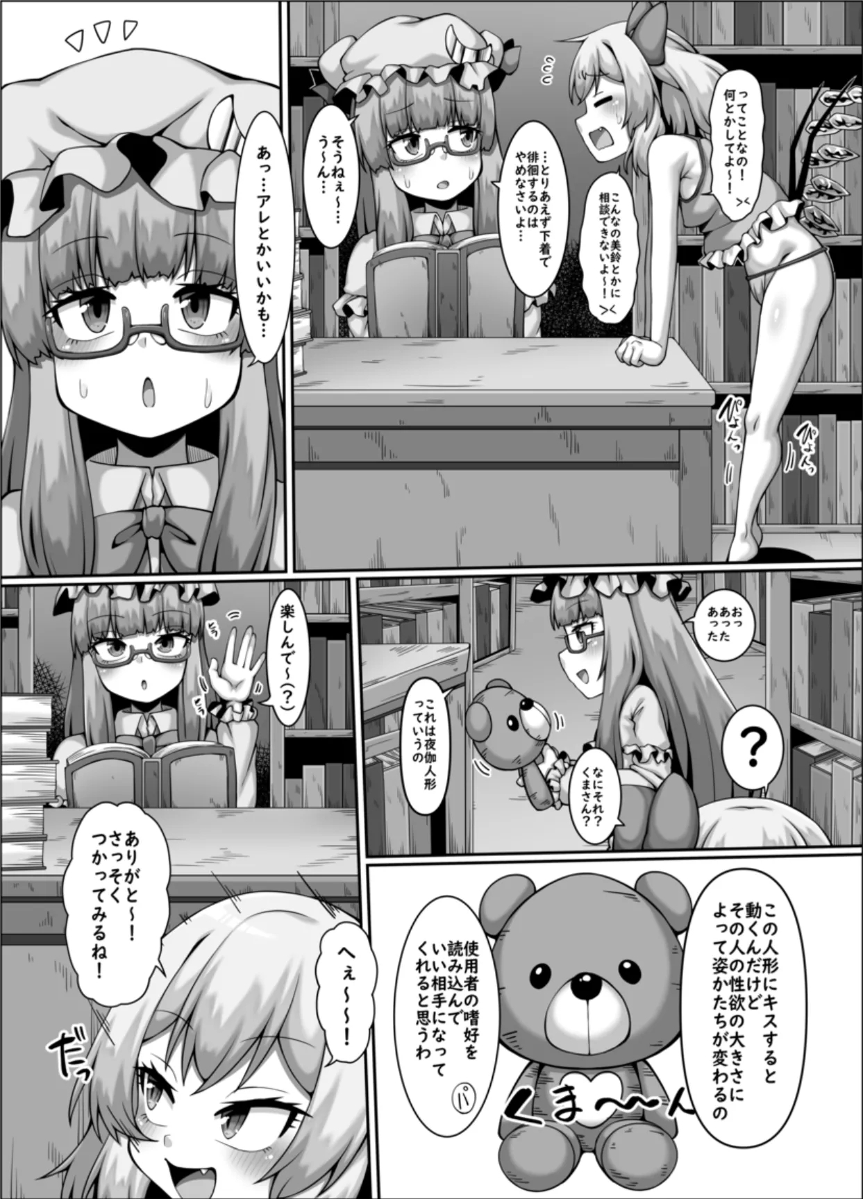 Flan no Oningyou Asobi - Page 6