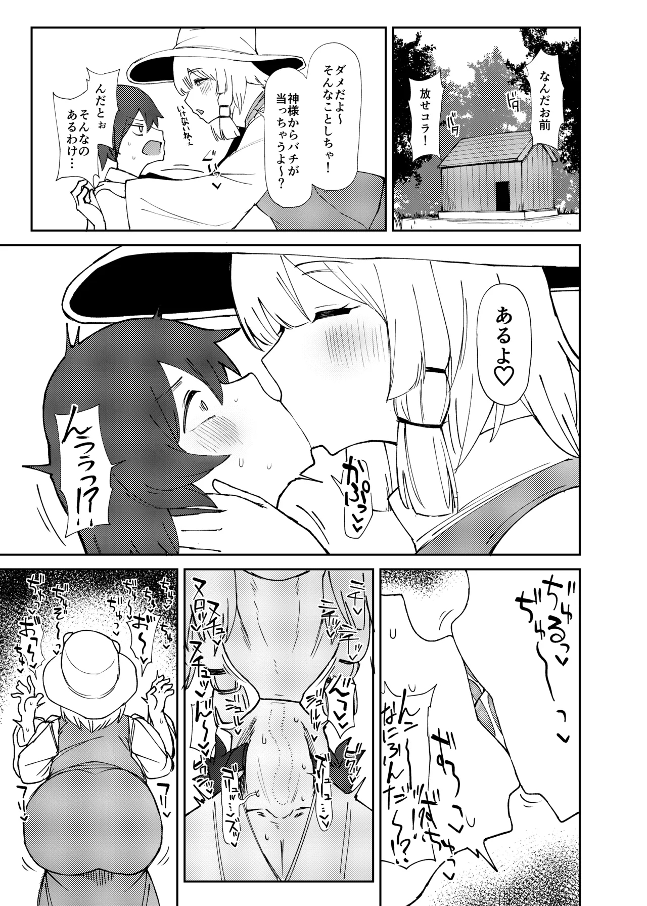 Suwako Oneesan to Shitai Koto - Page 10