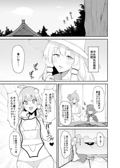 Suwako Oneesan to Shitai Koto 2