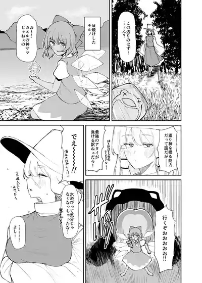 Suwako Oneesan to Shitai Koto 4