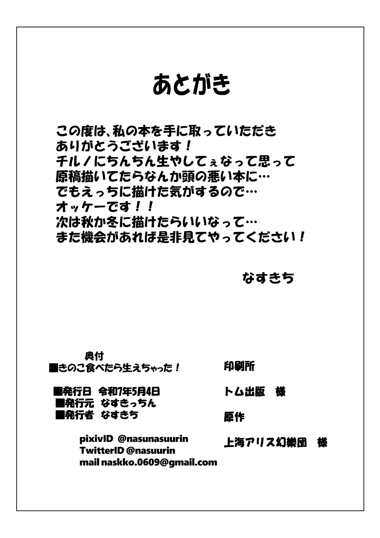 Kinoko Tabetara Haechatta! - Page 21