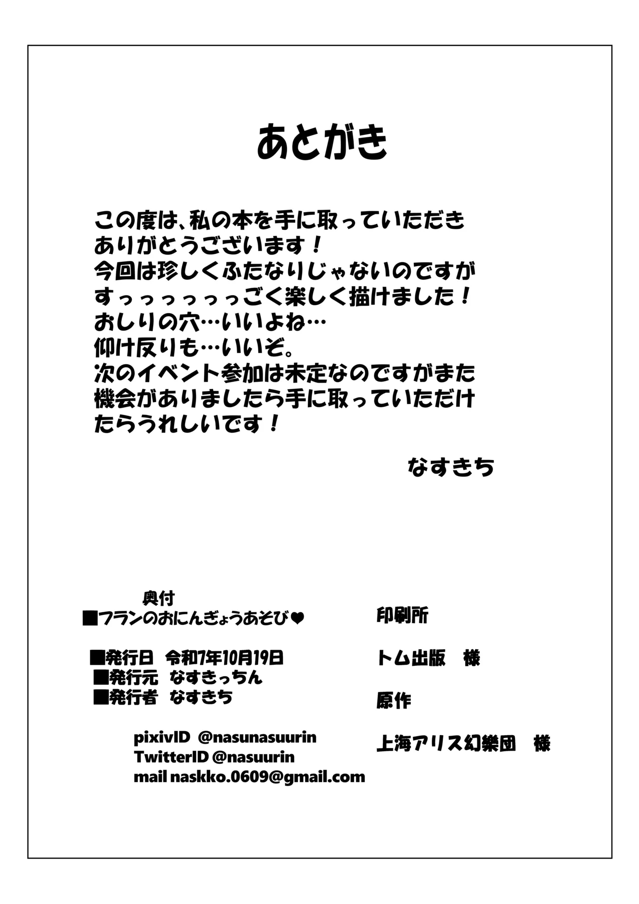 Flan no Oningyou Asobi - Page 21