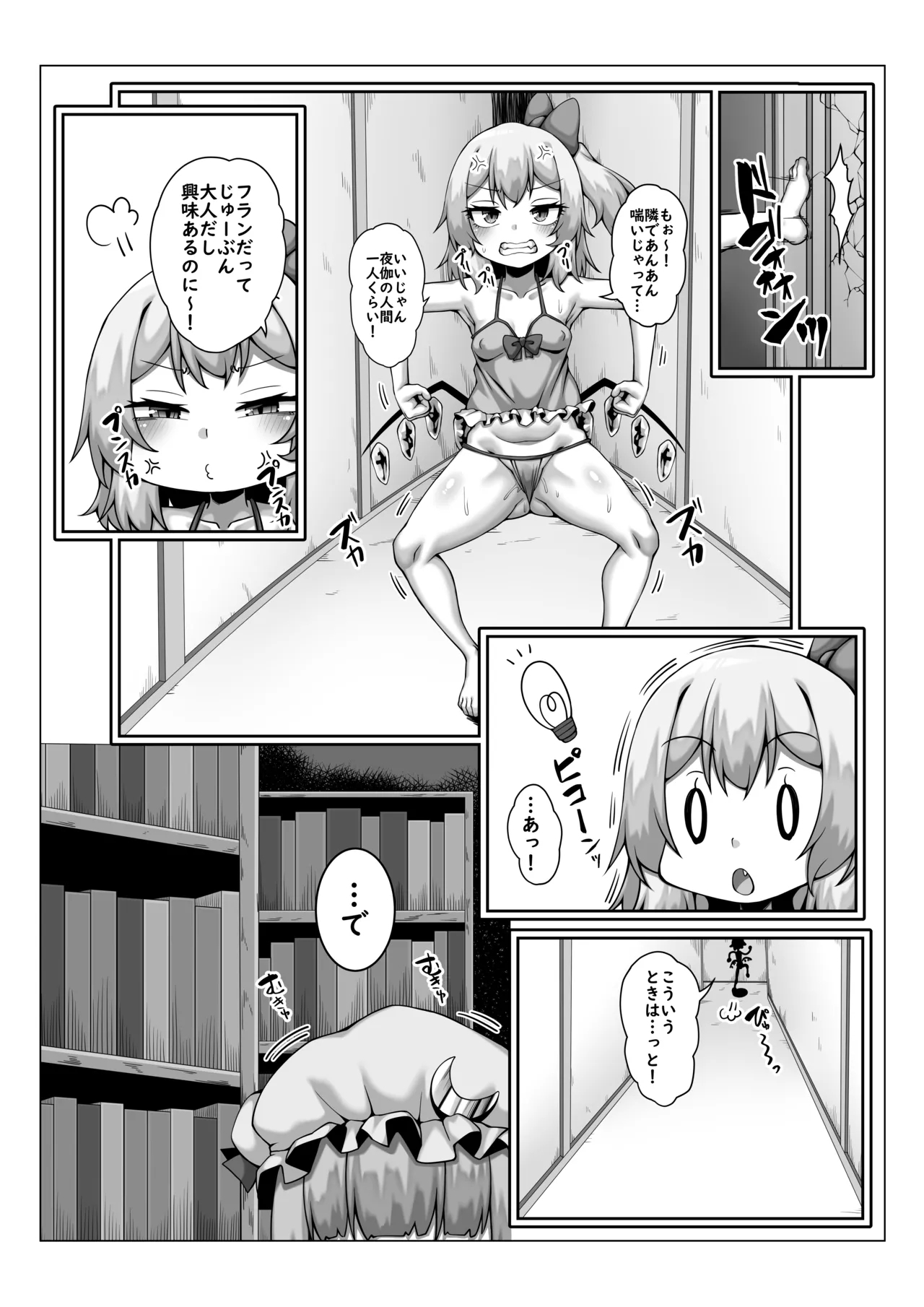 Flan no Oningyou Asobi - Page 5