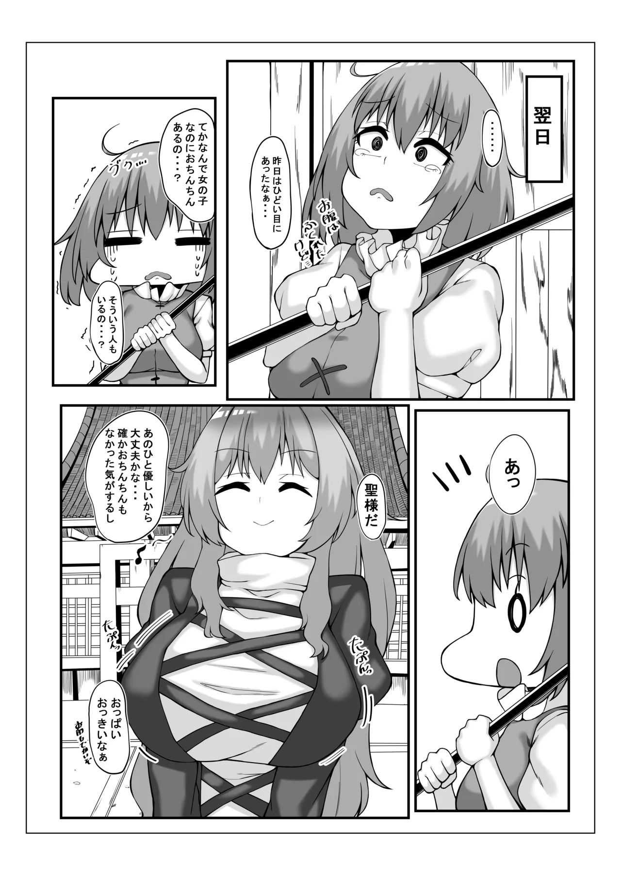 Kogasa-chan wa Odorokasetai - Page 10