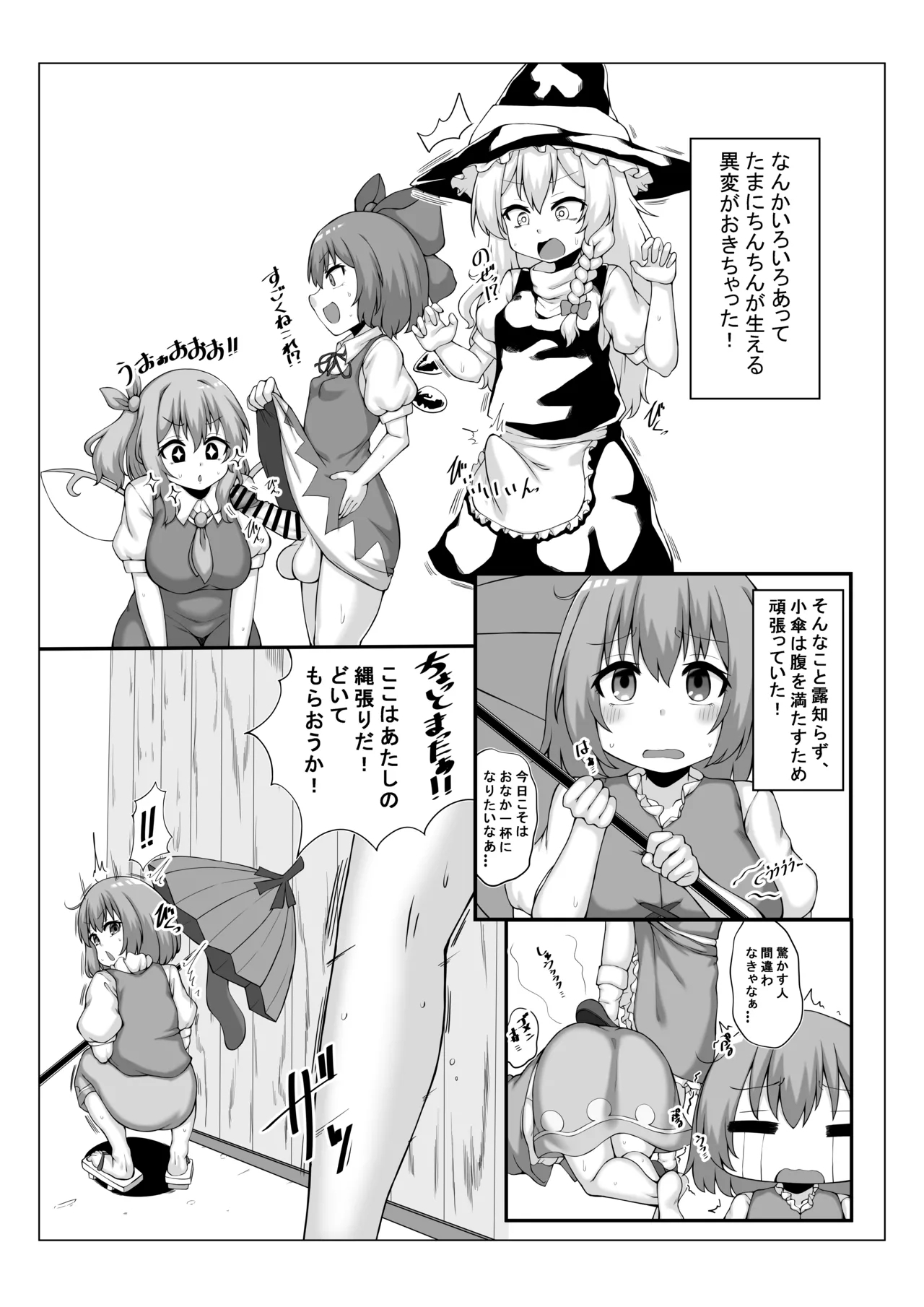 Kogasa-chan wa Odorokasetai - Page 2