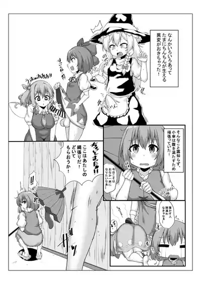 Kogasa-chan wa Odorokasetai 2