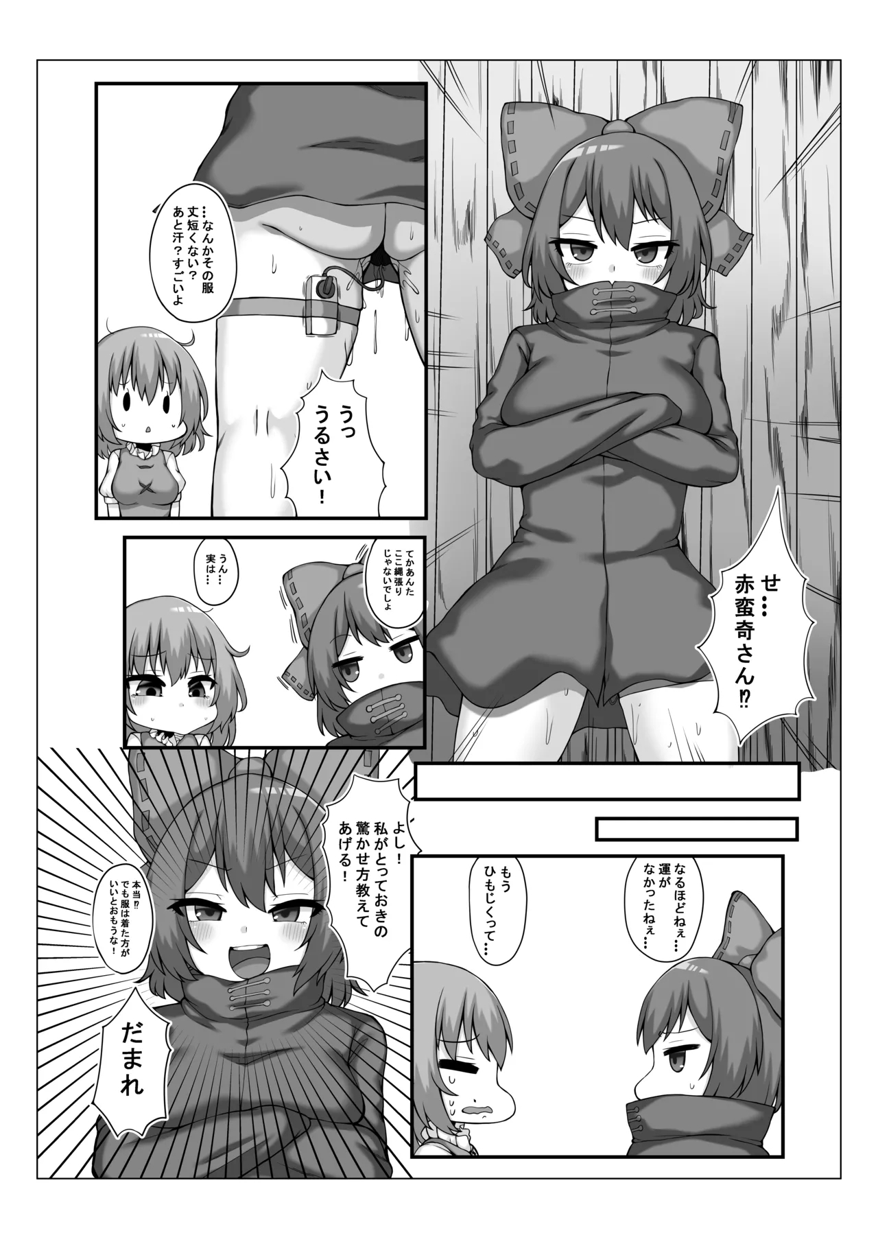 Kogasa-chan wa Odorokasetai - Page 3