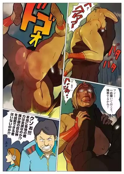 Mousou Tokusatsu Series: Ultra Madam 9 3