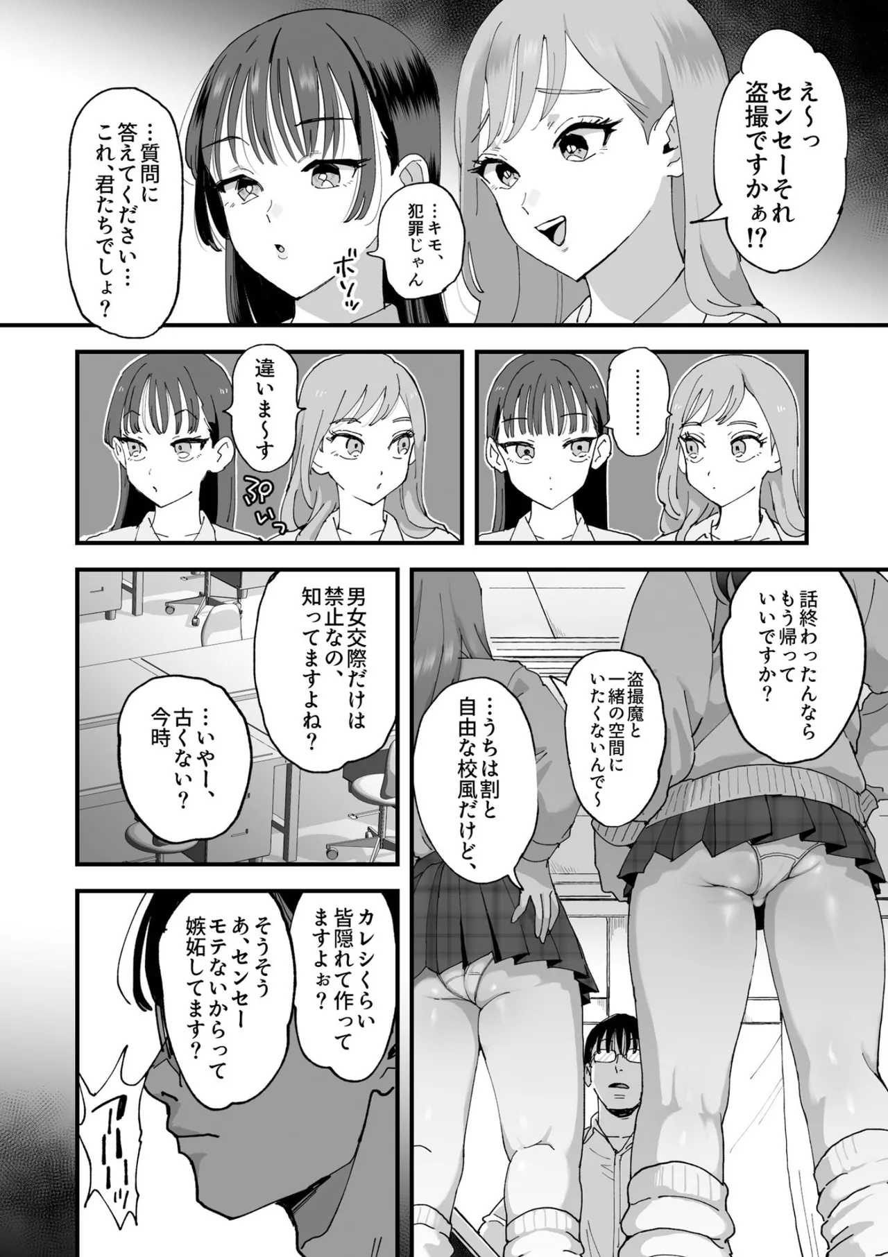 Suzuki to Satou - Page 11