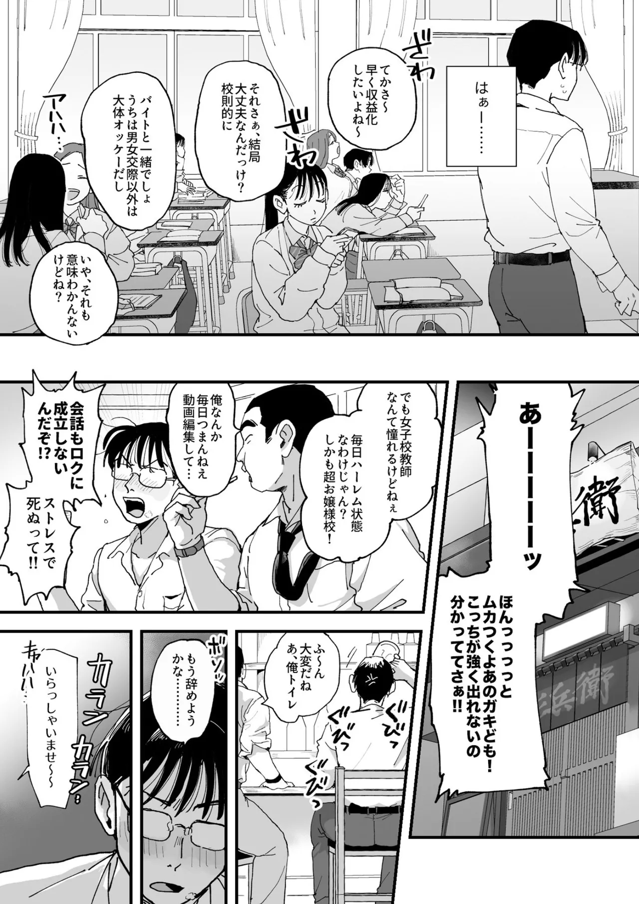 Suzuki to Satou - Page 8