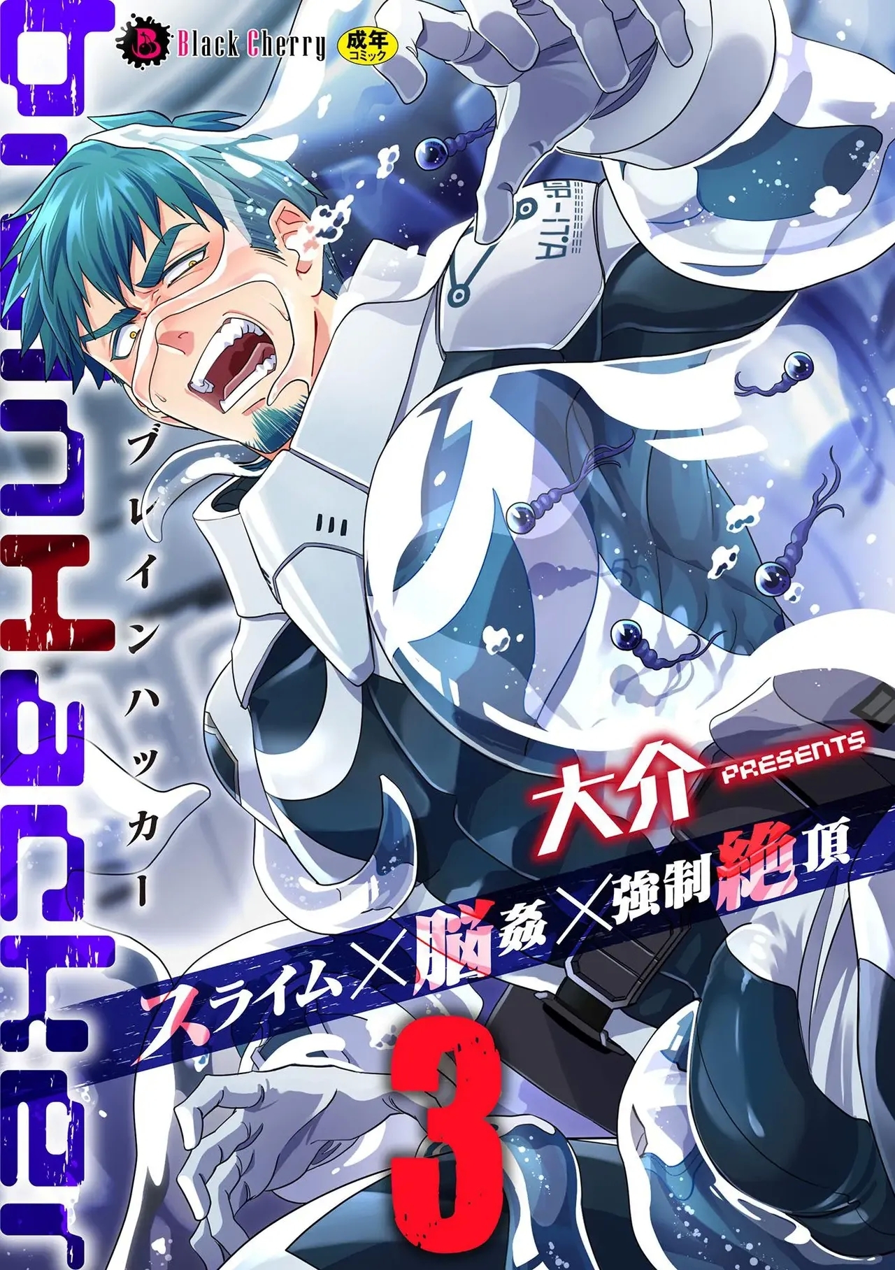 brainHacker Slime x Noukan x Kyousei Zecchou | brainHacker 史莱姆×脑奸×强制绝顶 Ch.3-3.5加笔 - Page 1