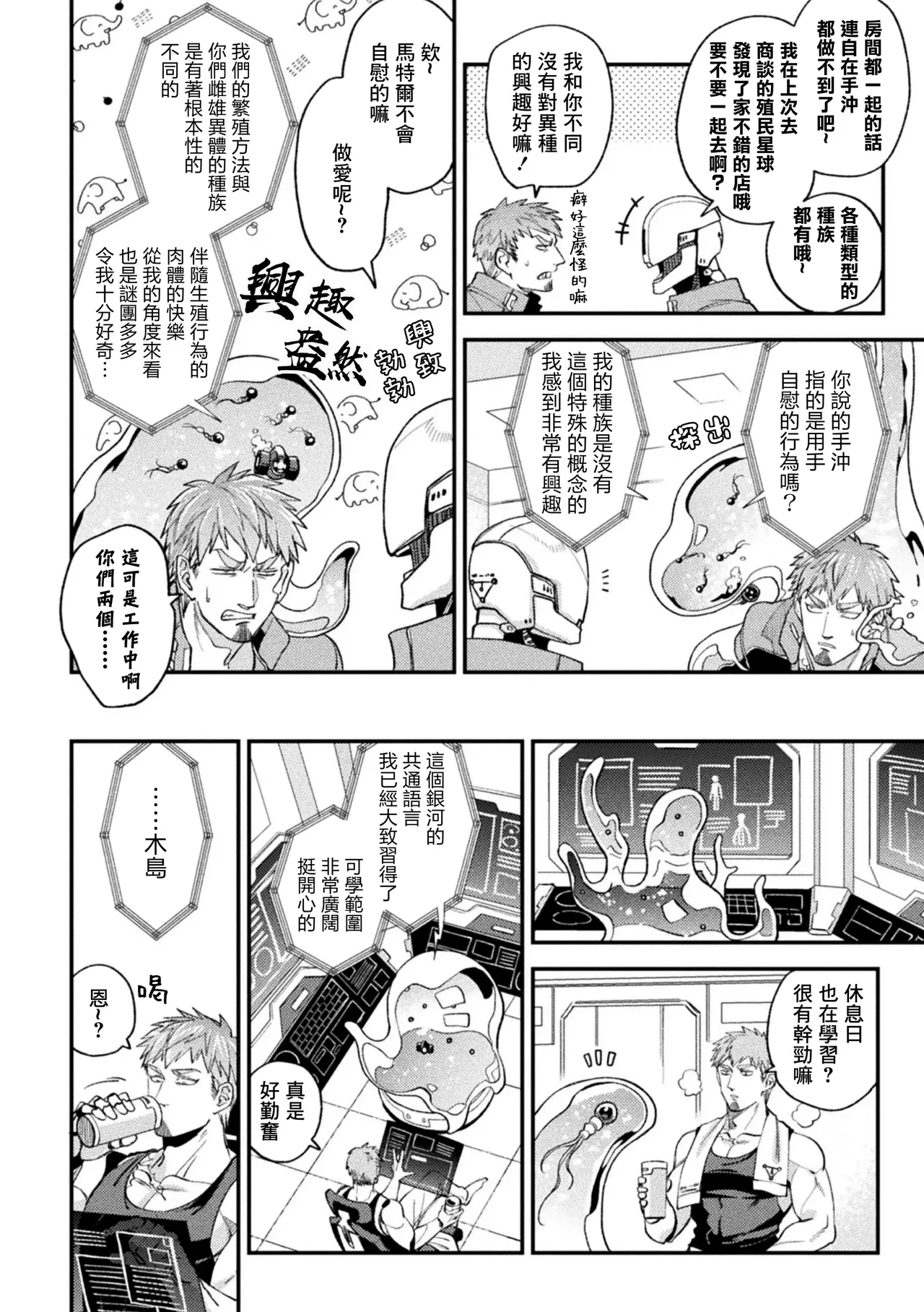 brainHacker Slime x Noukan x Kyousei Zecchou | brainHacker 史莱姆×脑奸×强制绝顶 Ch.3-3.5加笔 - Page 10