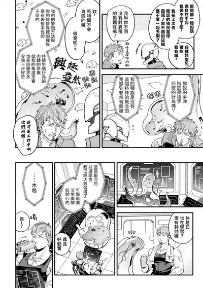 brainHacker Slime x Noukan x Kyousei Zecchou | brainHacker 史莱姆×脑奸×强制绝顶 Ch.3-3.5加笔 10