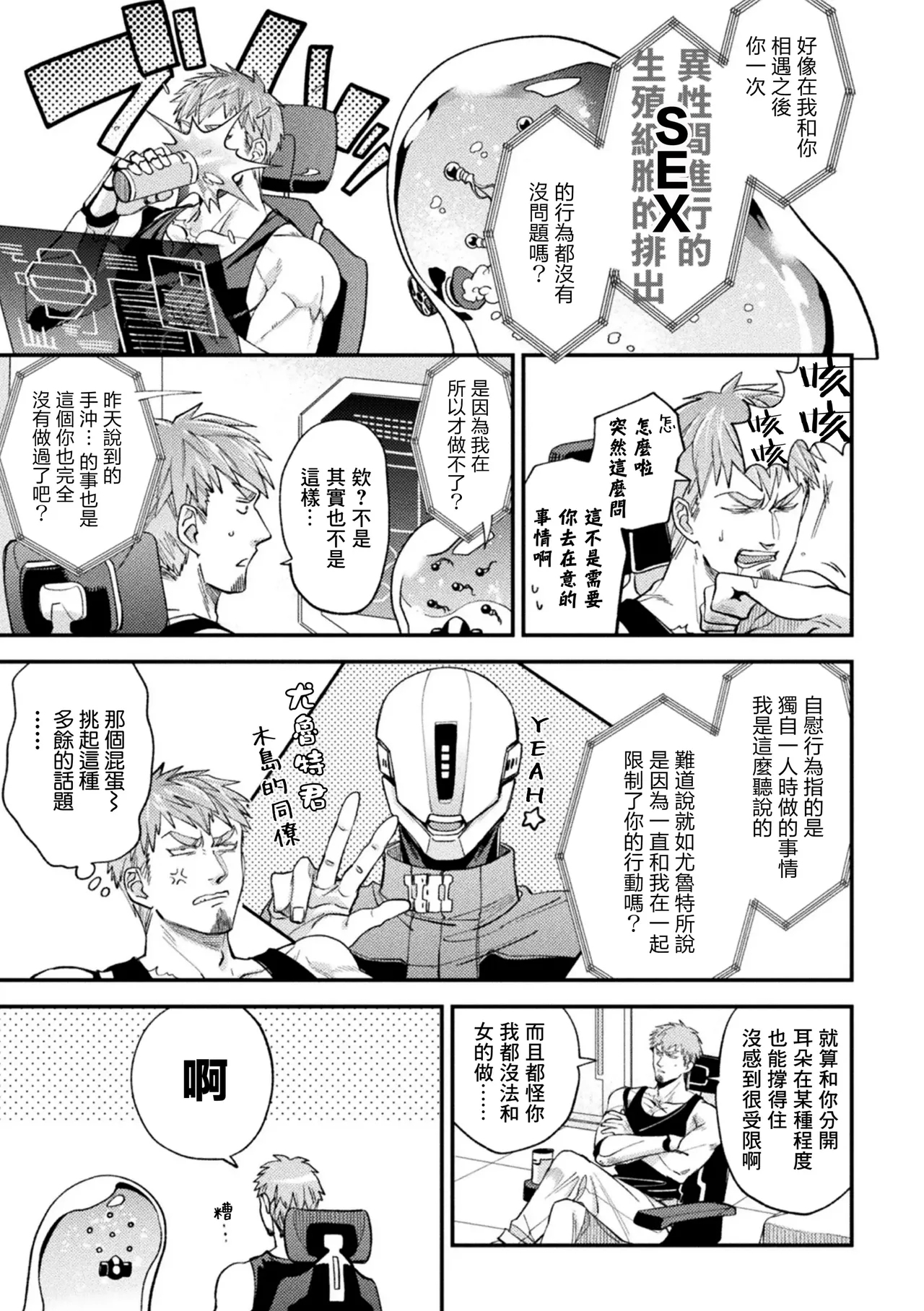 brainHacker Slime x Noukan x Kyousei Zecchou | brainHacker 史莱姆×脑奸×强制绝顶 Ch.3-3.5加笔 - Page 11