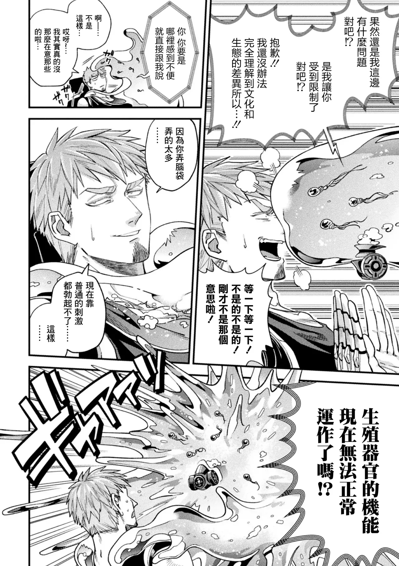 brainHacker Slime x Noukan x Kyousei Zecchou | brainHacker 史莱姆×脑奸×强制绝顶 Ch.3-3.5加笔 - Page 12