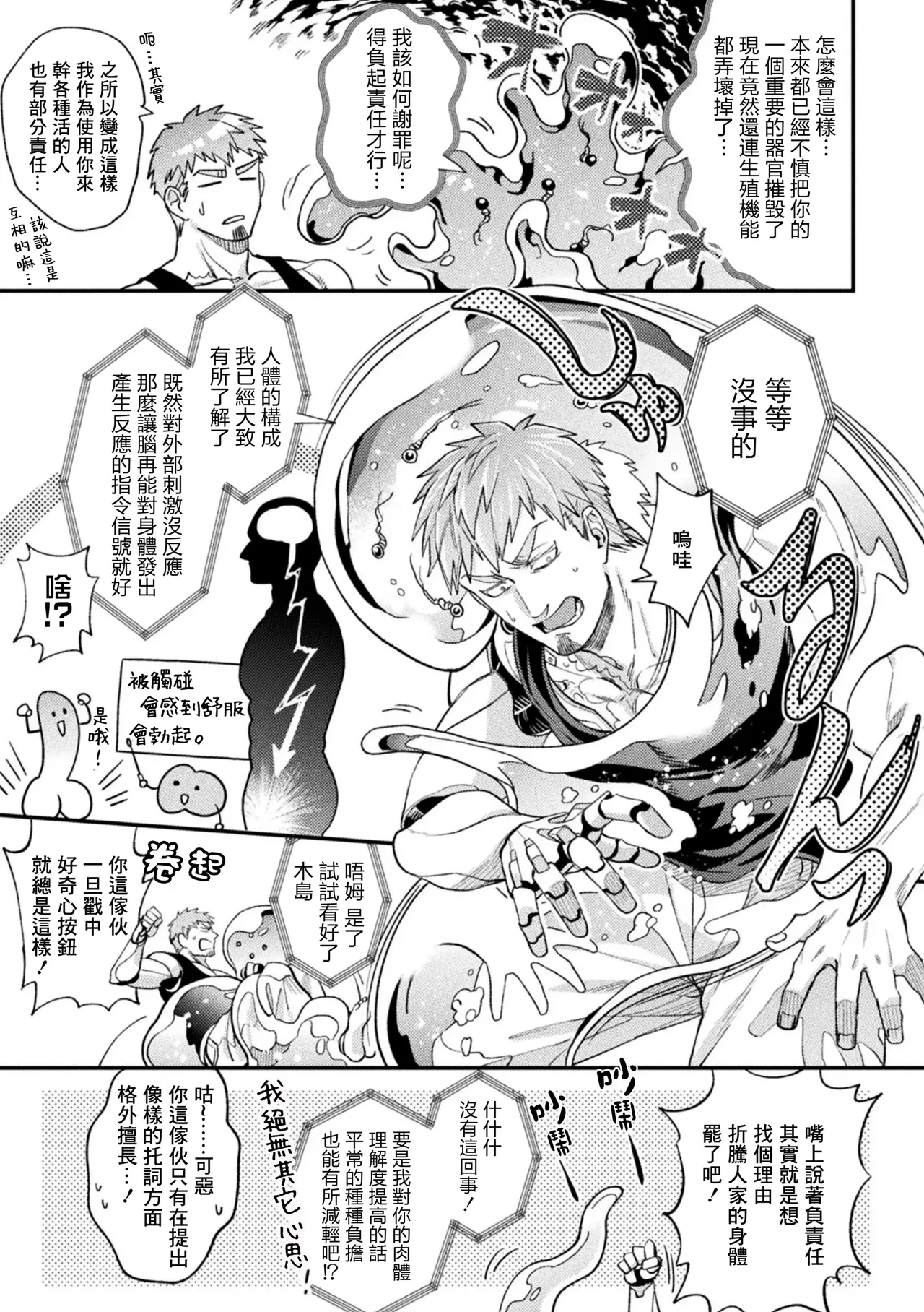 brainHacker Slime x Noukan x Kyousei Zecchou | brainHacker 史莱姆×脑奸×强制绝顶 Ch.3-3.5加笔 - Page 13