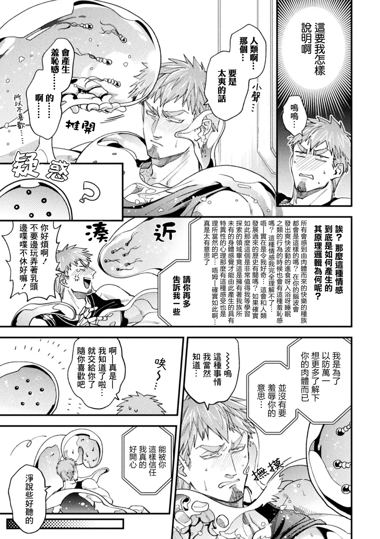 brainHacker Slime x Noukan x Kyousei Zecchou | brainHacker 史莱姆×脑奸×强制绝顶 Ch.3-3.5加笔 - Page 17