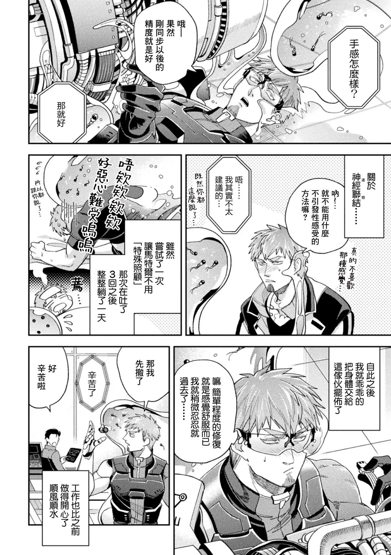 brainHacker Slime x Noukan x Kyousei Zecchou | brainHacker 史莱姆×脑奸×强制绝顶 Ch.3-3.5加笔 - Page 6