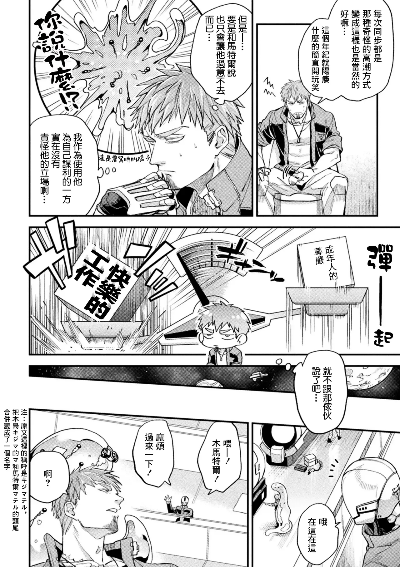 brainHacker Slime x Noukan x Kyousei Zecchou | brainHacker 史莱姆×脑奸×强制绝顶 Ch.3-3.5加笔 - Page 8