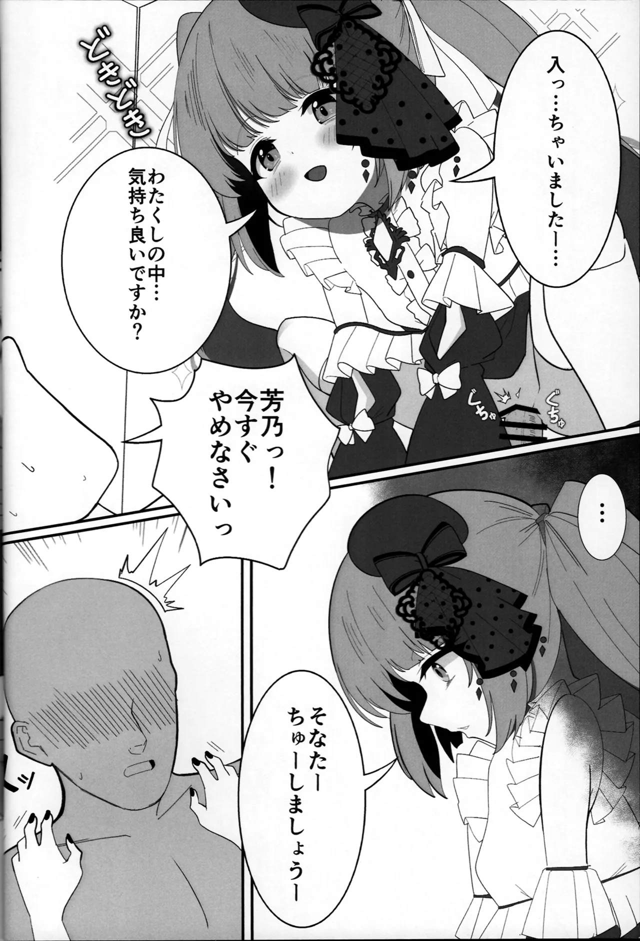 Yorita Yoshino to Midara na Ningyou - Page 14