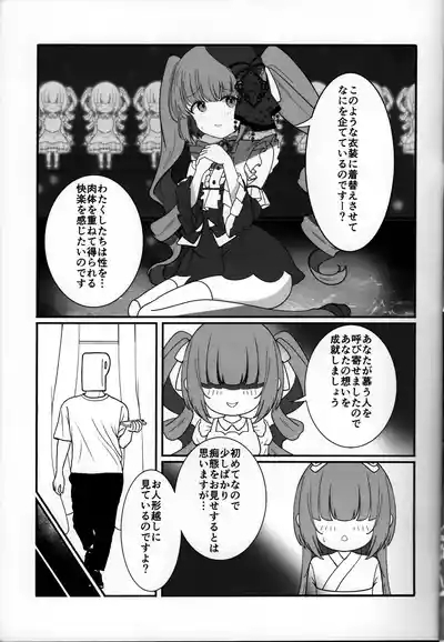 Yorita Yoshino to Midara na Ningyou 7