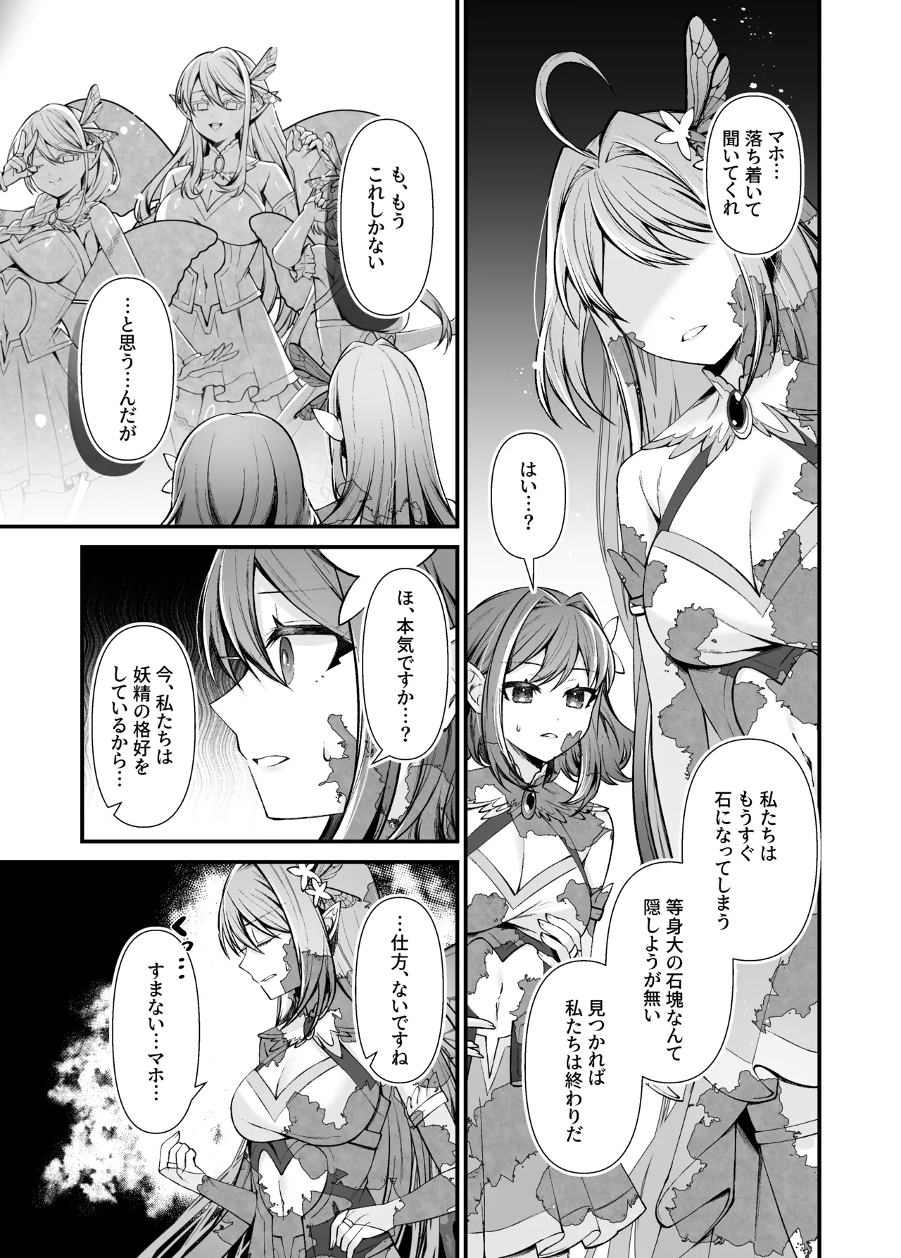 Statue of the Five Fairy Sisters - Page 11