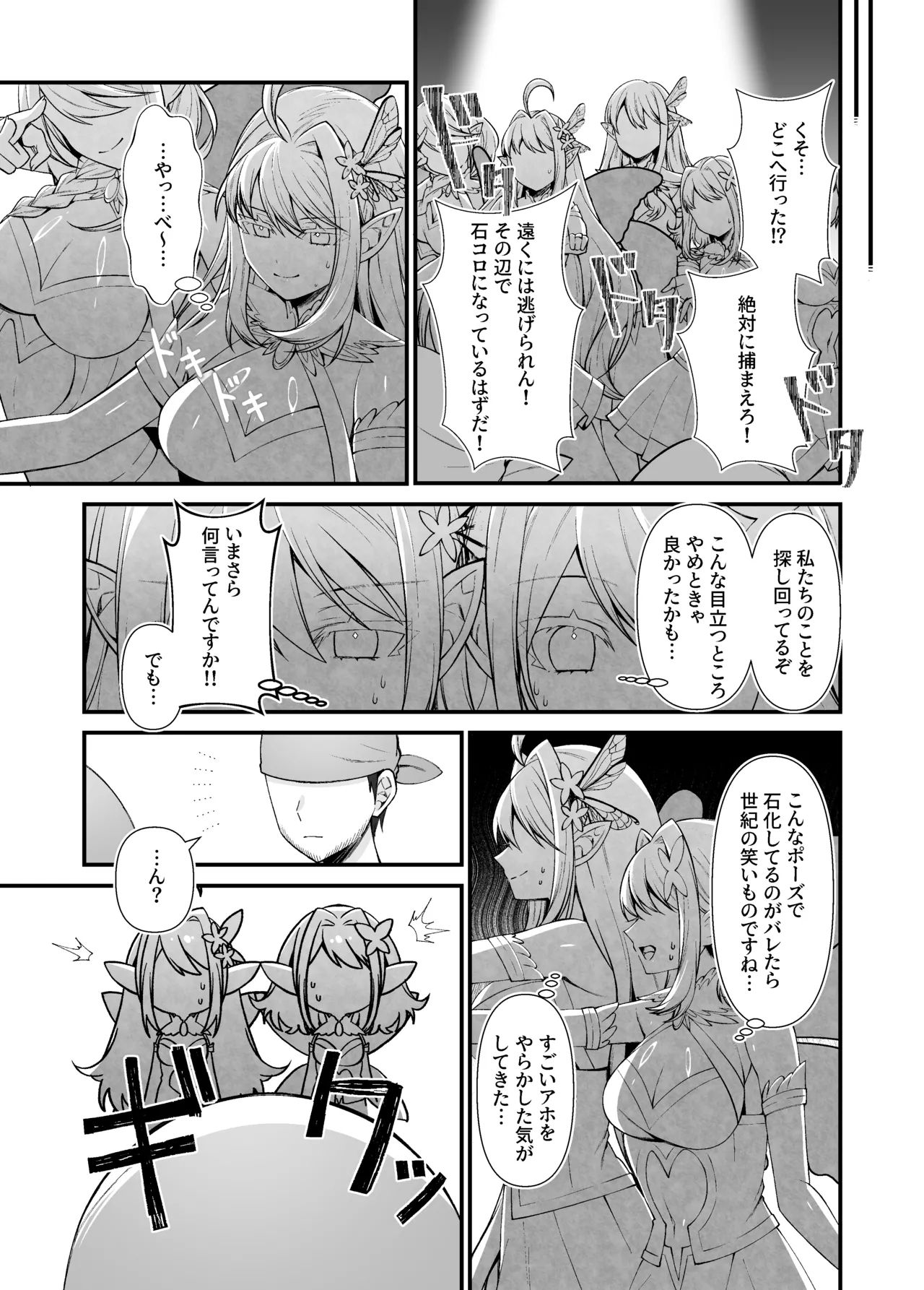 Statue of the Five Fairy Sisters - Page 15