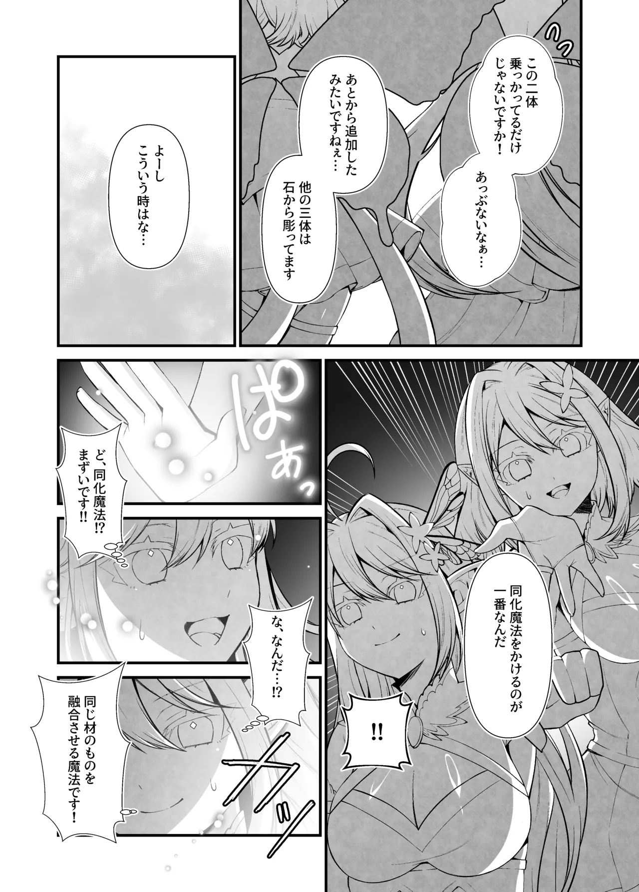 Statue of the Five Fairy Sisters - Page 24