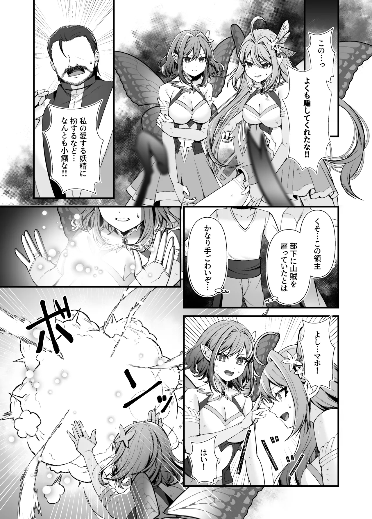 Statue of the Five Fairy Sisters - Page 6
