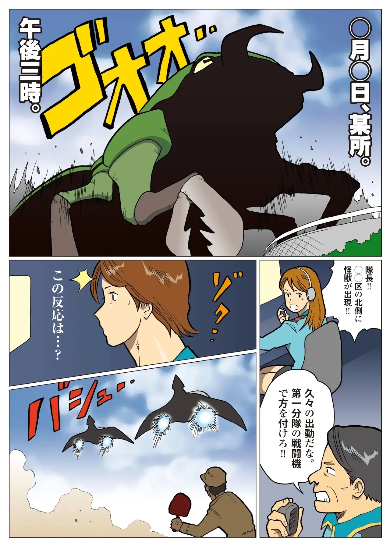 Mousou Tokusatsu Series: Ultra Madam 8 - Page 12