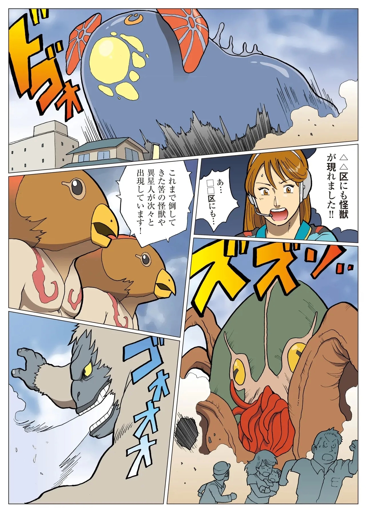 Mousou Tokusatsu Series: Ultra Madam 8 - Page 13