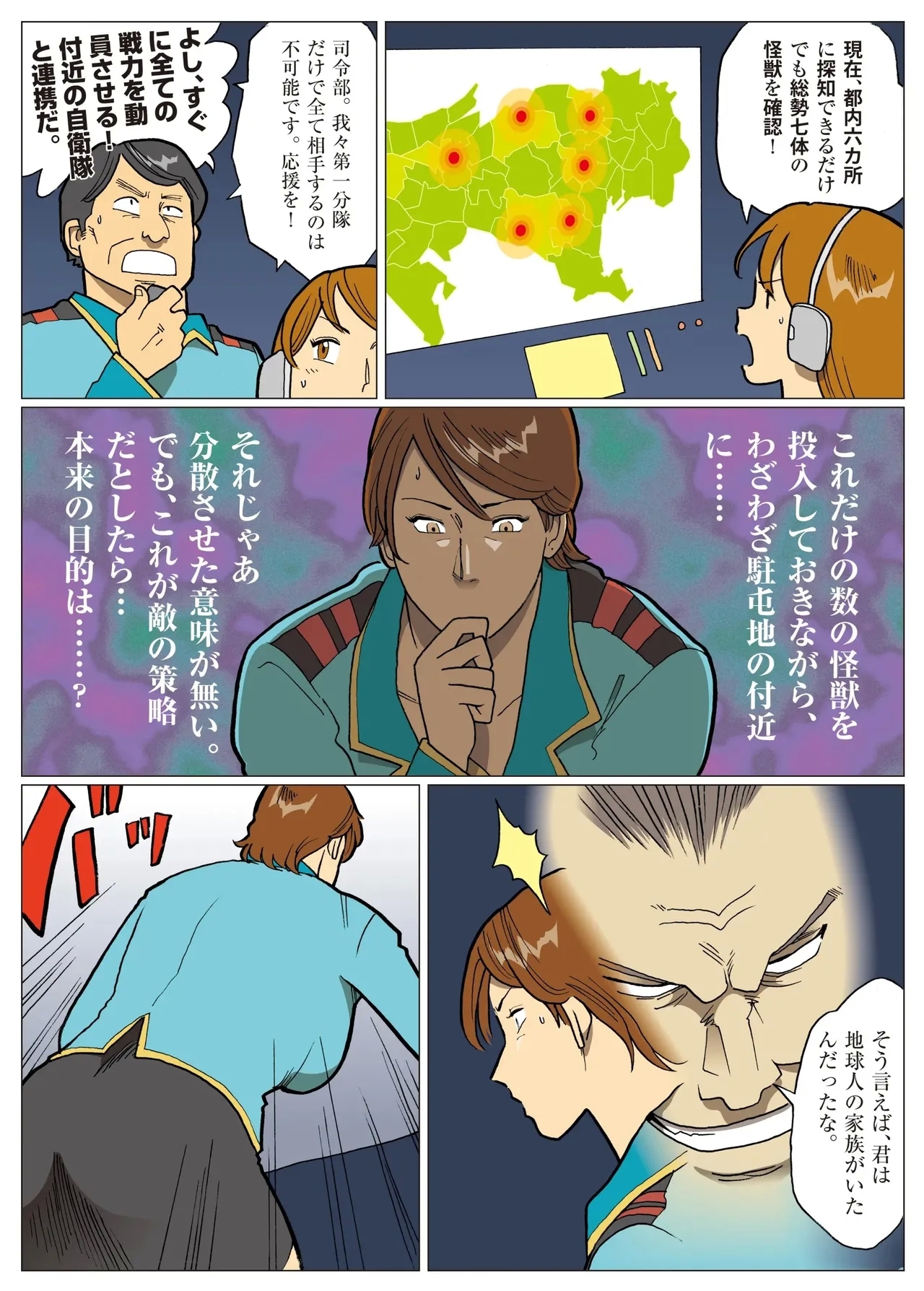 Mousou Tokusatsu Series: Ultra Madam 8 - Page 14