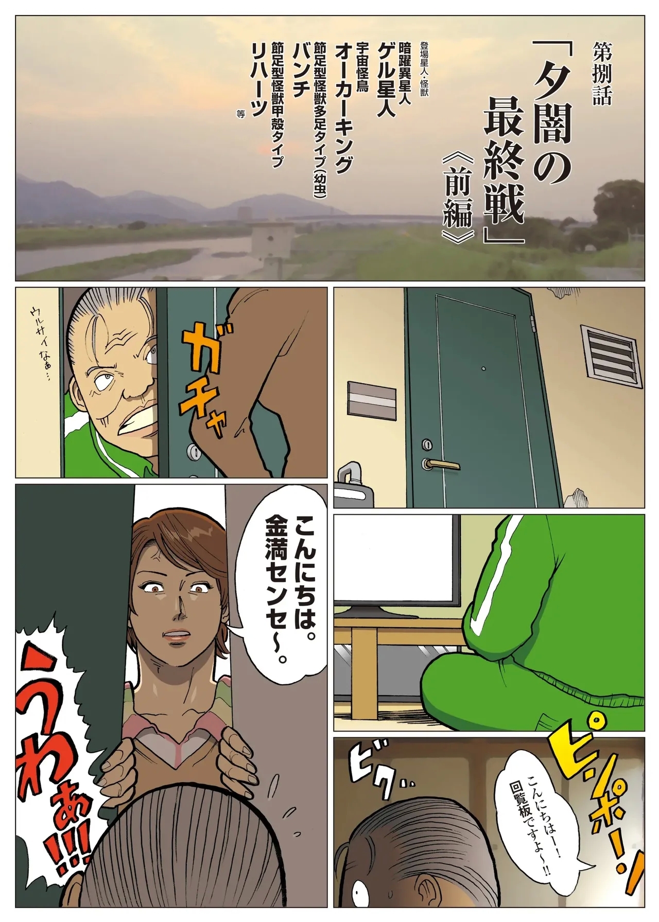Mousou Tokusatsu Series: Ultra Madam 8 - Page 2