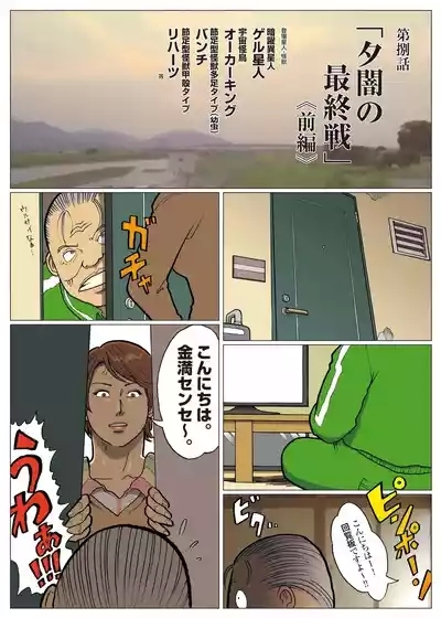 Mousou Tokusatsu Series: Ultra Madam 8 2