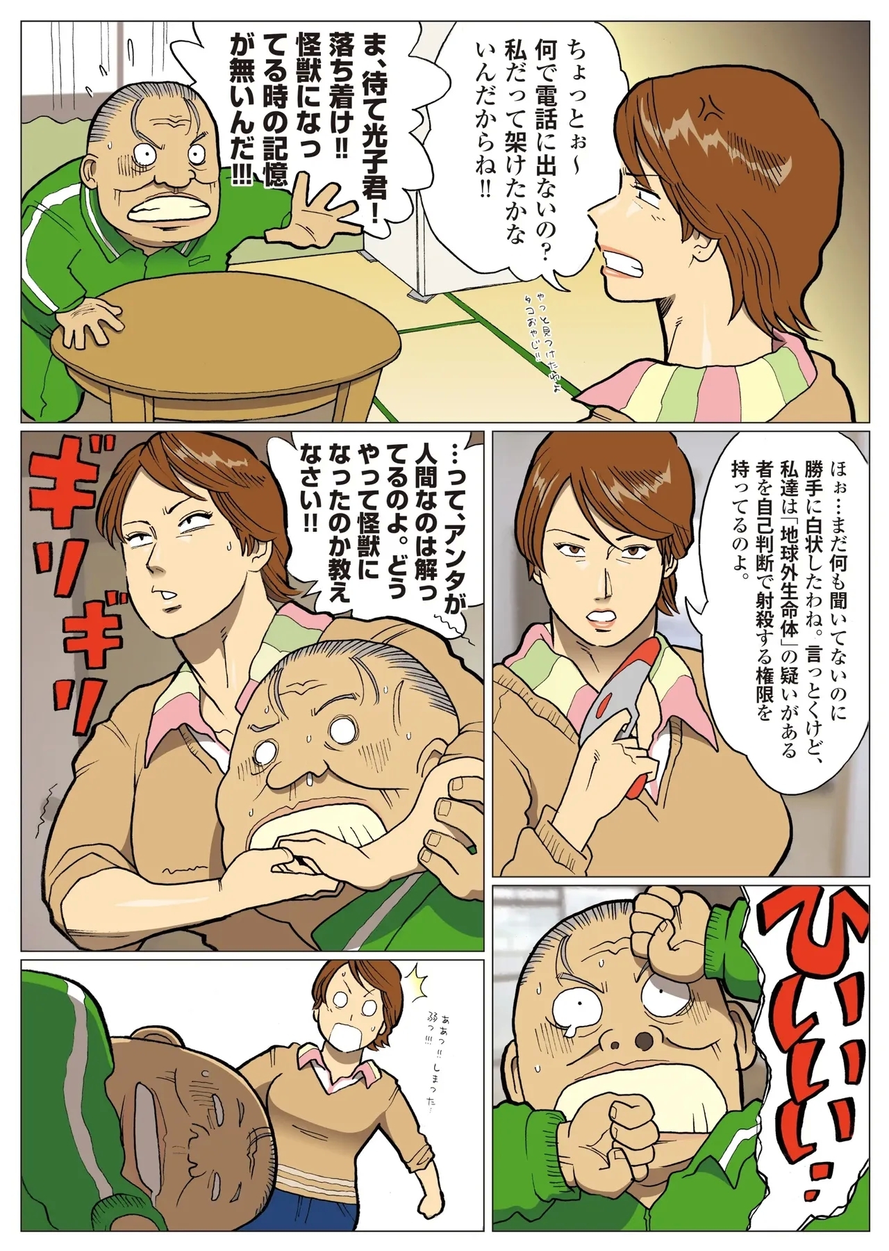 Mousou Tokusatsu Series: Ultra Madam 8 - Page 3