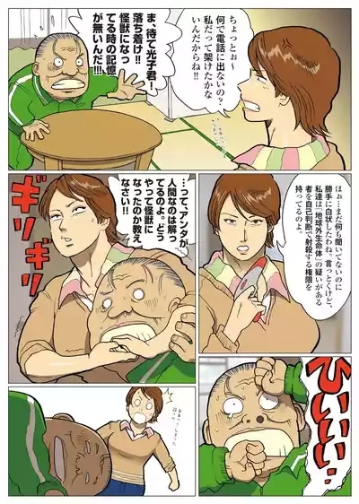 Mousou Tokusatsu Series: Ultra Madam 8 3