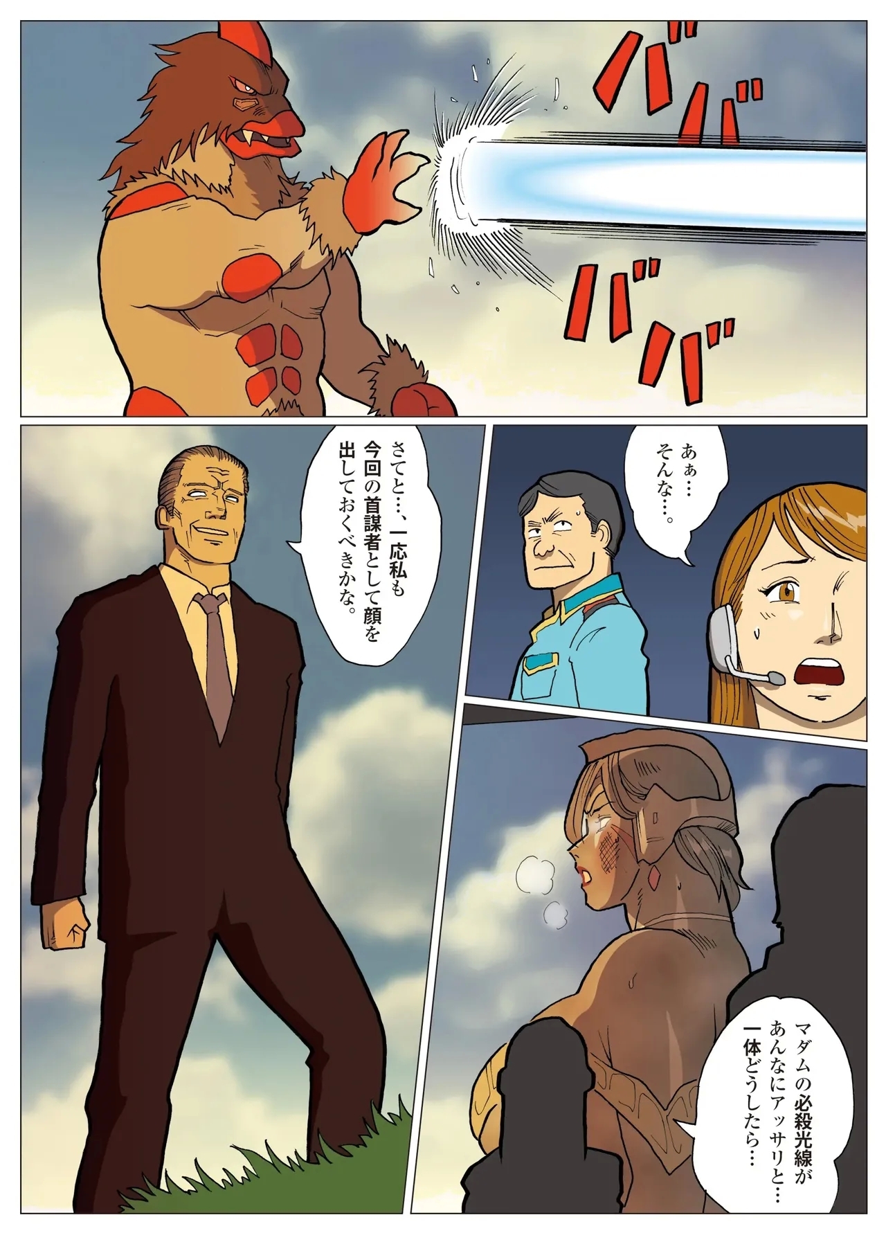 Mousou Tokusatsu Series: Ultra Madam 8 - Page 42