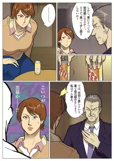Mousou Tokusatsu Series: Ultra Madam 8 6