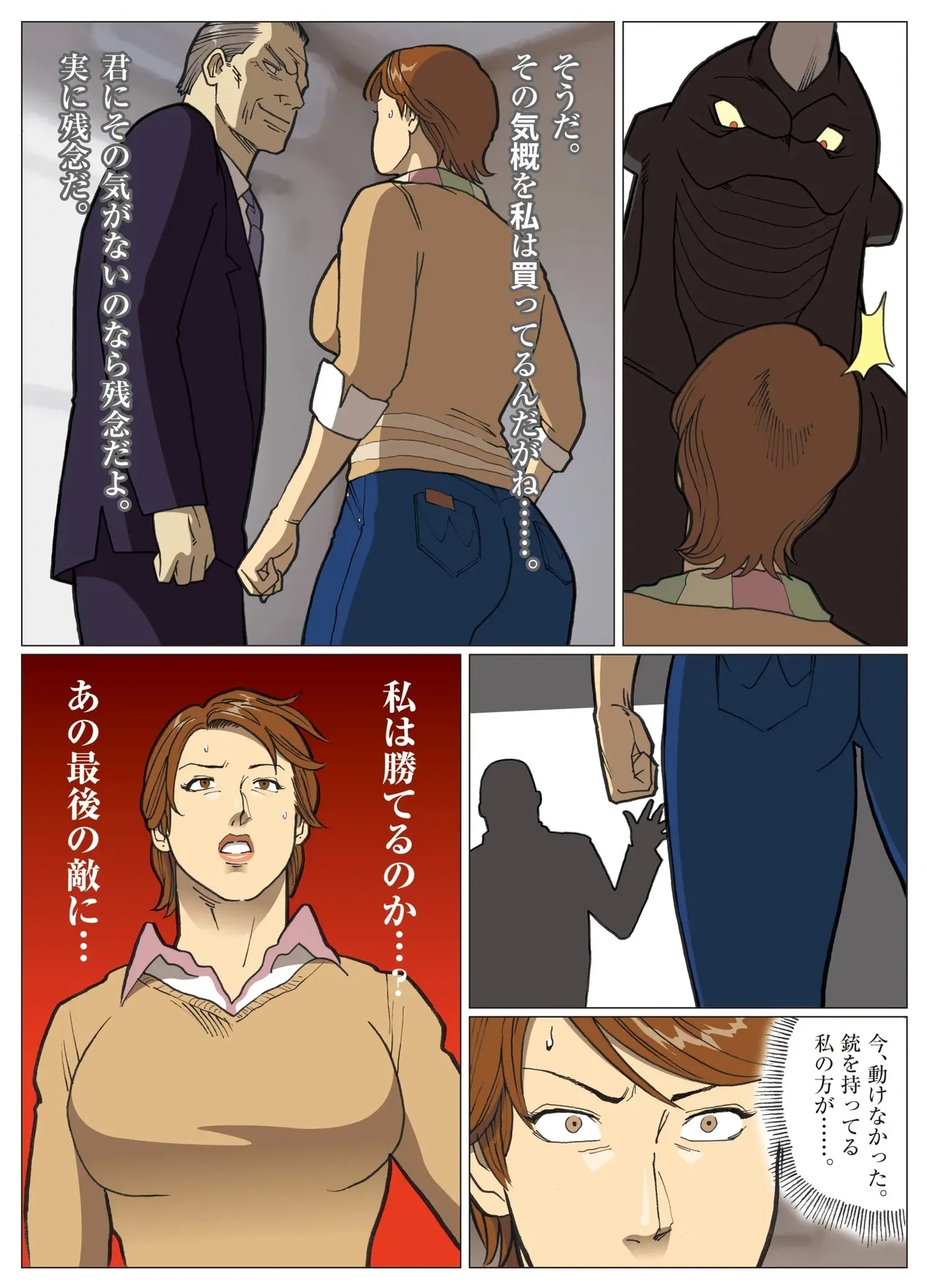Mousou Tokusatsu Series: Ultra Madam 8 - Page 9