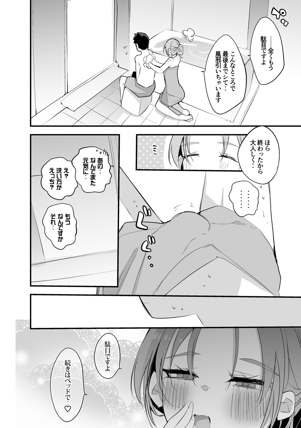 クレアさんは温もりたい編 9